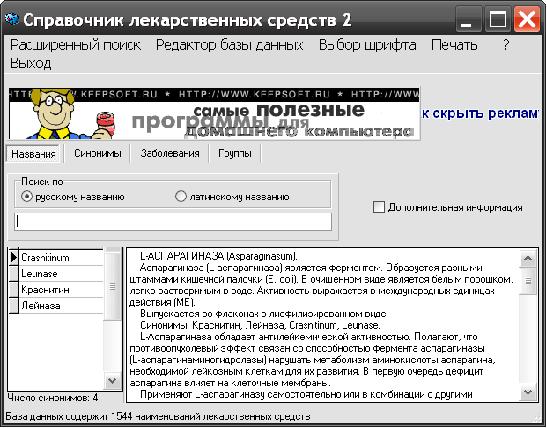 003 справочная сайт. 003 Справочная по лекарствам.
